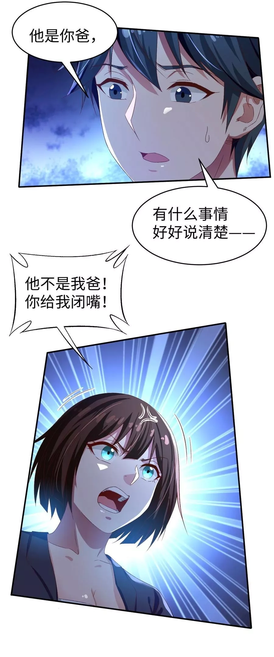 史上最强女婿,43 第四十三话,第30张